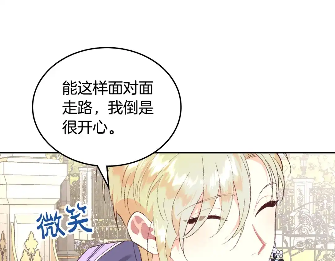 皇帝与女骑士 第177话 追老婆就要厚脸皮！ 第84页