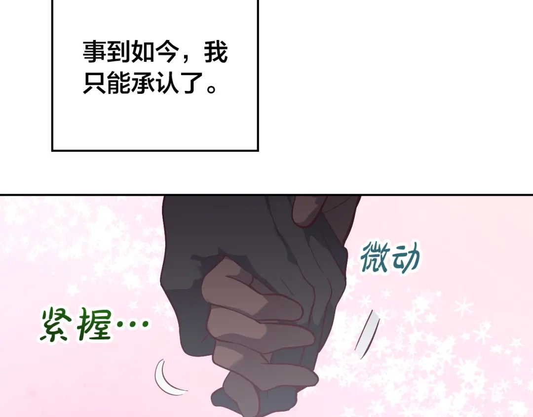 皇帝与女骑士 第177话 追老婆就要厚脸皮！ 第146页