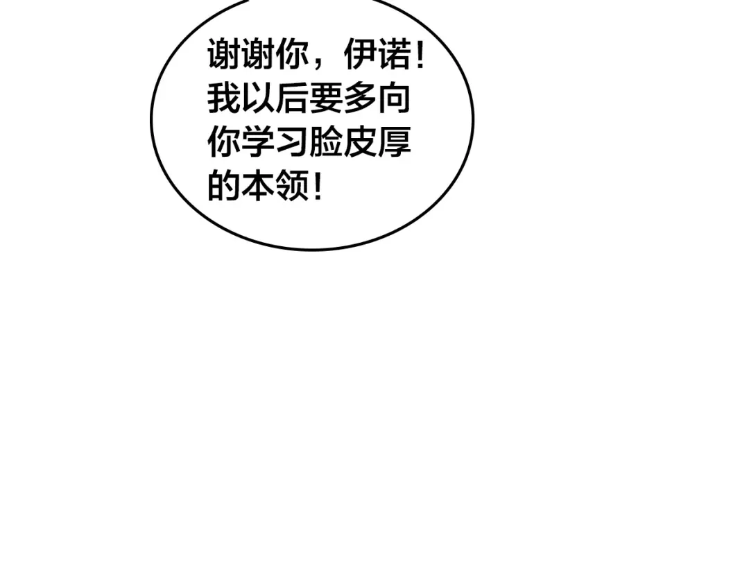 皇帝与女骑士 第177话 追老婆就要厚脸皮！ 第28页