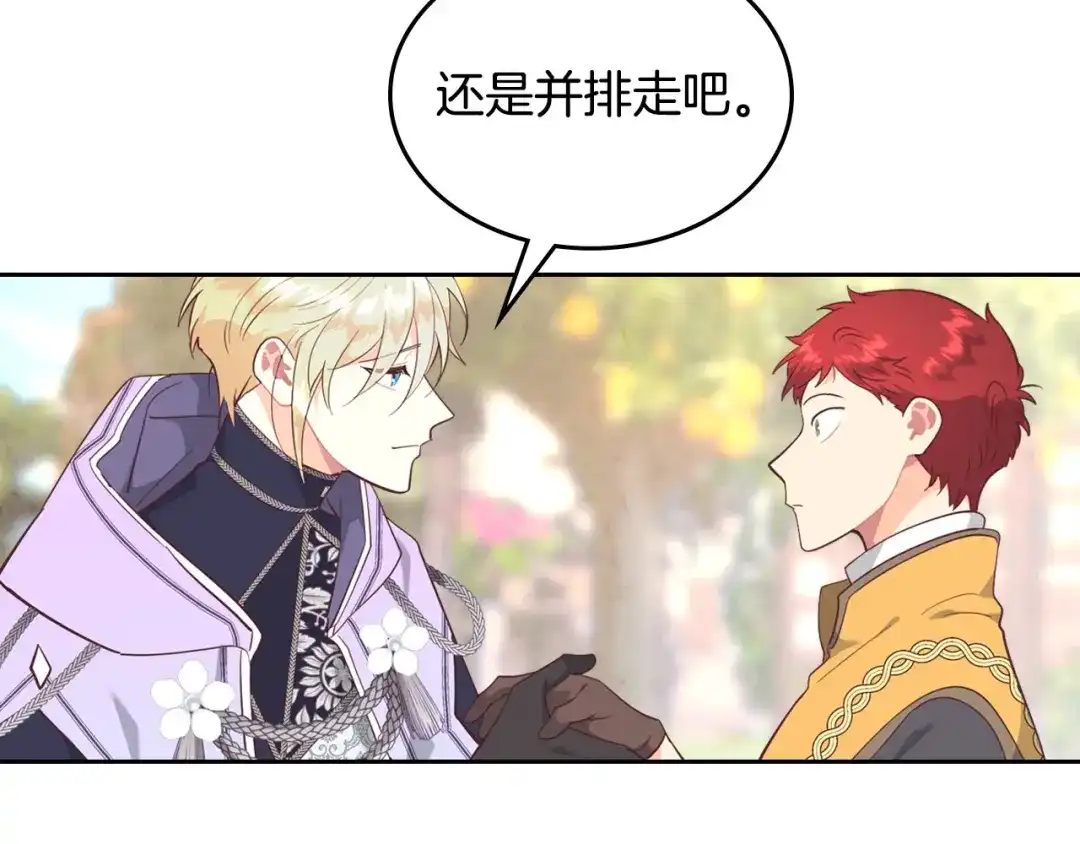 皇帝与女骑士 第177话 追老婆就要厚脸皮！ 第123页