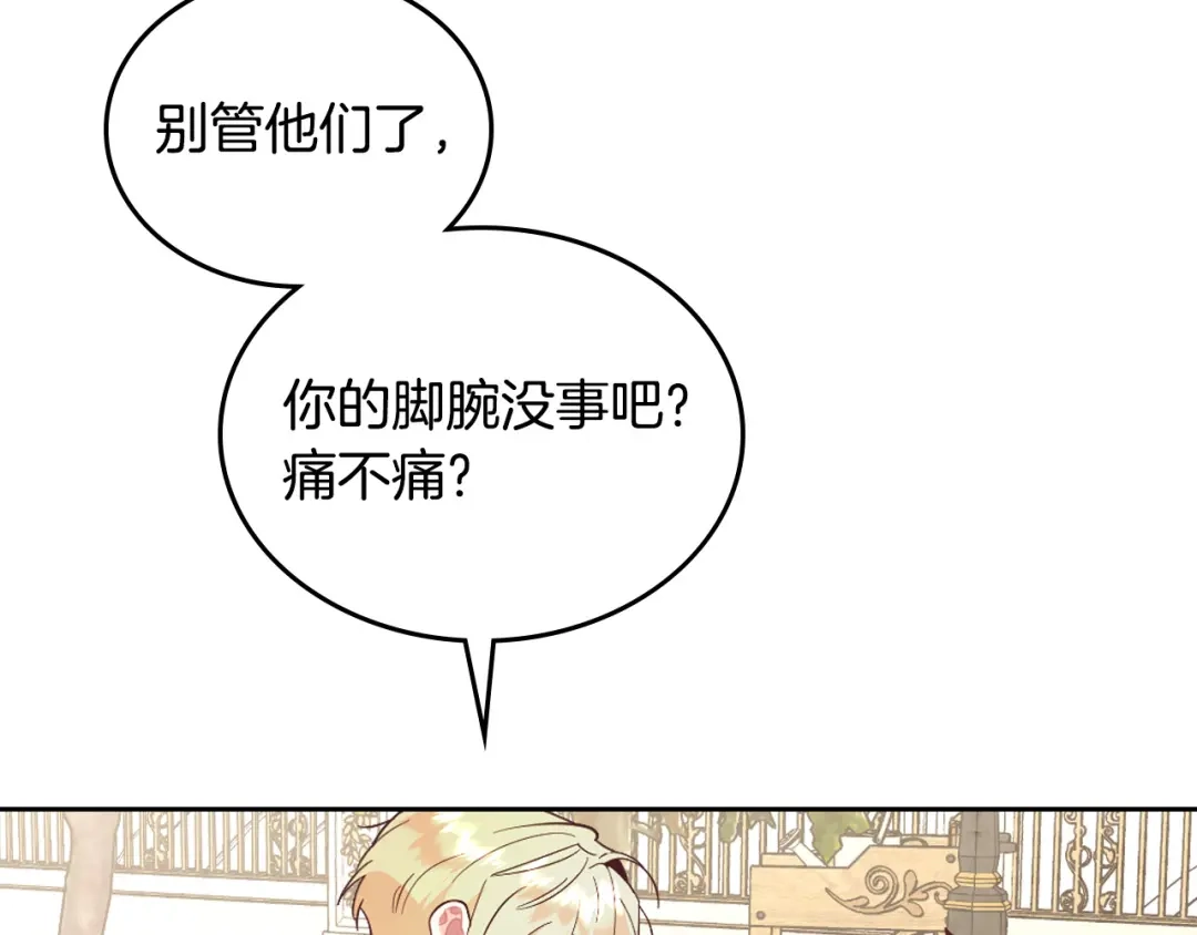 皇帝与女骑士 第177话 追老婆就要厚脸皮！ 第118页