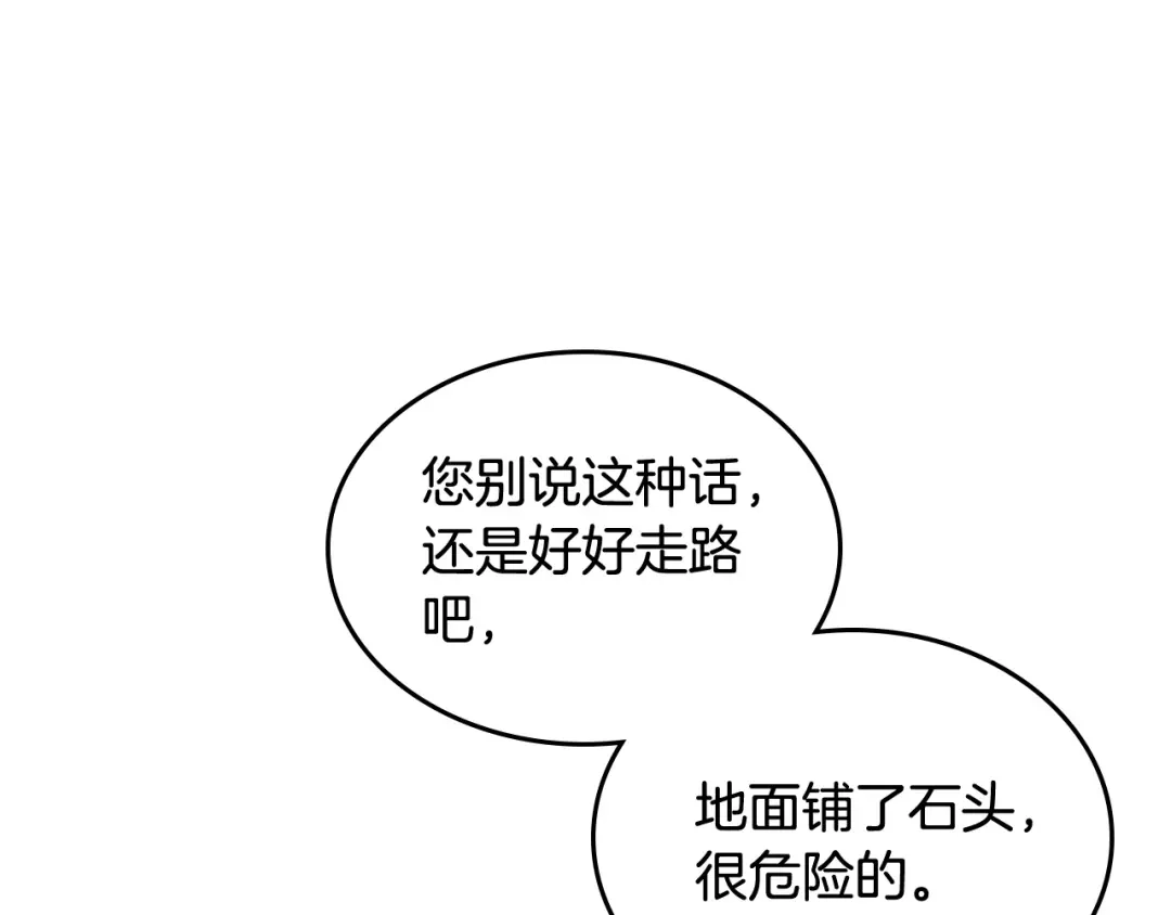 皇帝与女骑士 第177话 追老婆就要厚脸皮！ 第54页