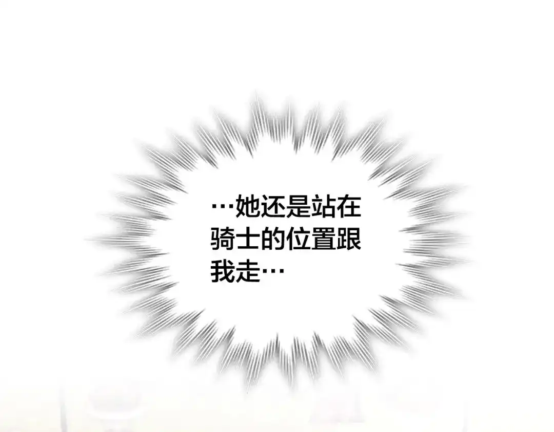 皇帝与女骑士 第177话 追老婆就要厚脸皮！ 第36页