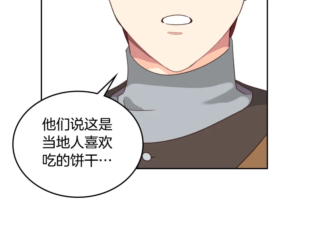 皇帝与女骑士 第17话 约酒 第105页
