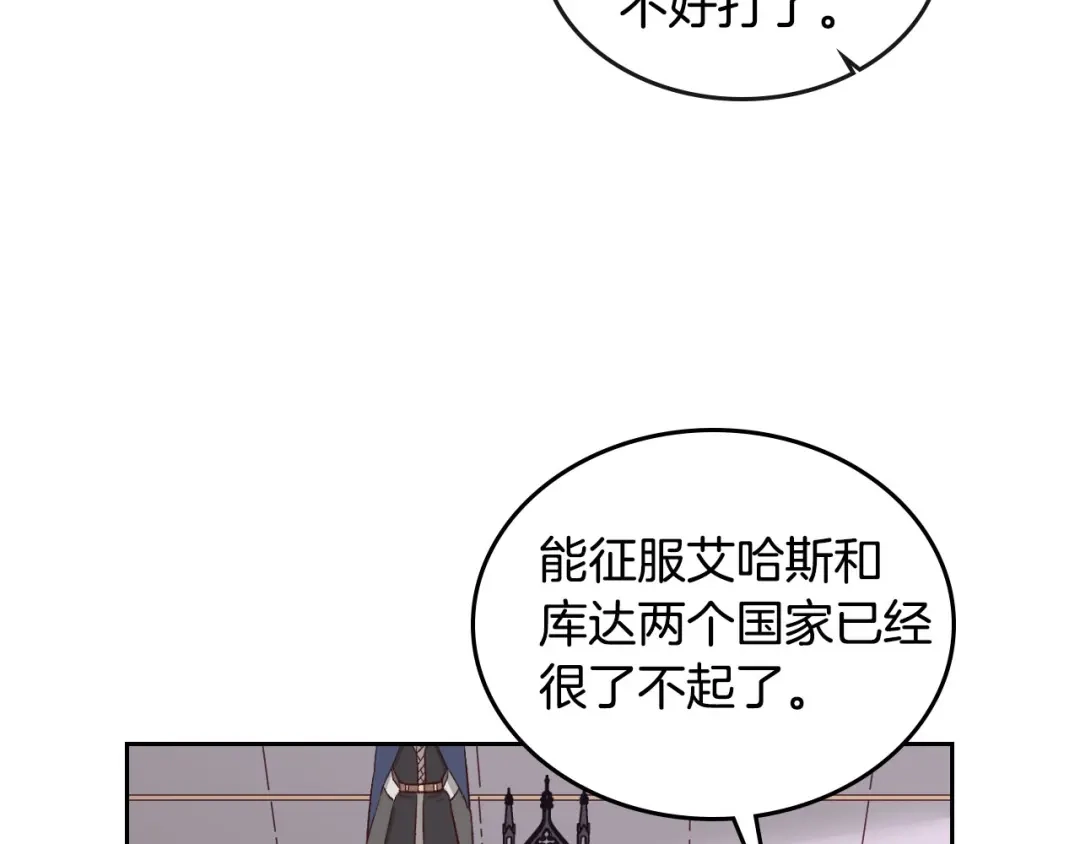 皇帝与女骑士 第17话 约酒 第55页