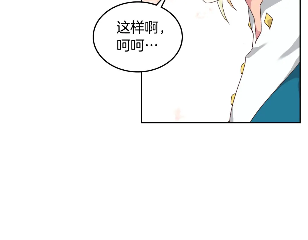 皇帝与女骑士 第17话 约酒 第114页