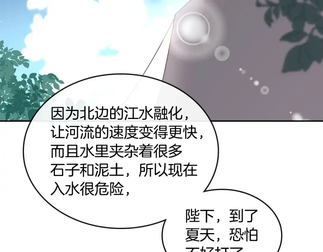 皇帝与女骑士 第17话 约酒 第54页