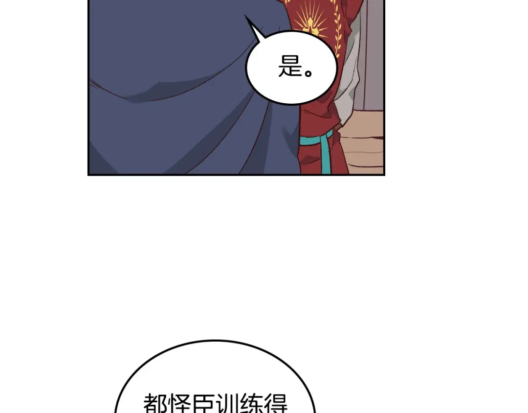 皇帝与女骑士 第17话 约酒 第35页