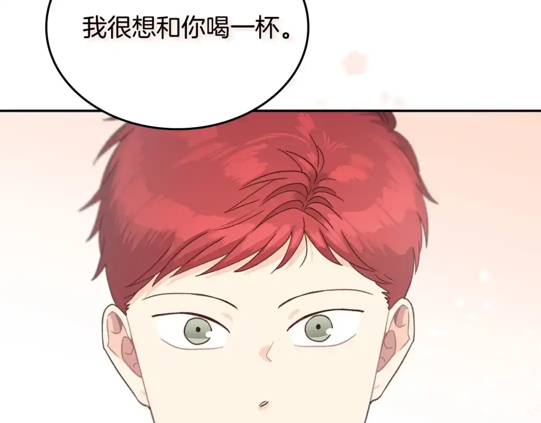 皇帝与女骑士 第17话 约酒 第116页