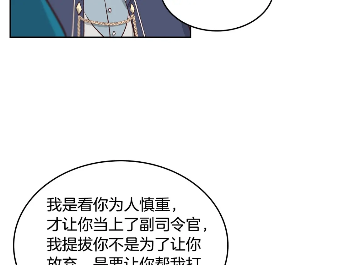 皇帝与女骑士 第17话 约酒 第60页