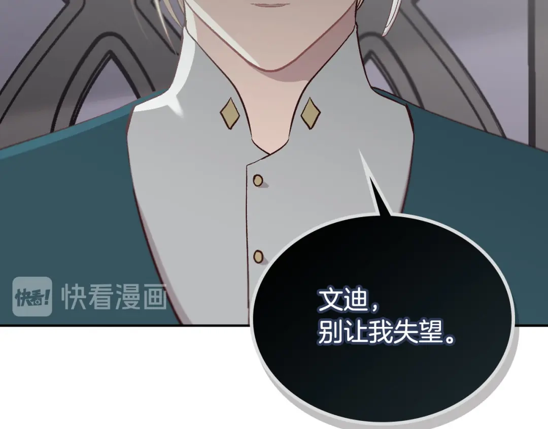 皇帝与女骑士 第17话 约酒 第62页