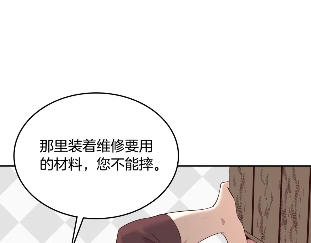 皇帝与女骑士 第17话 约酒 第75页