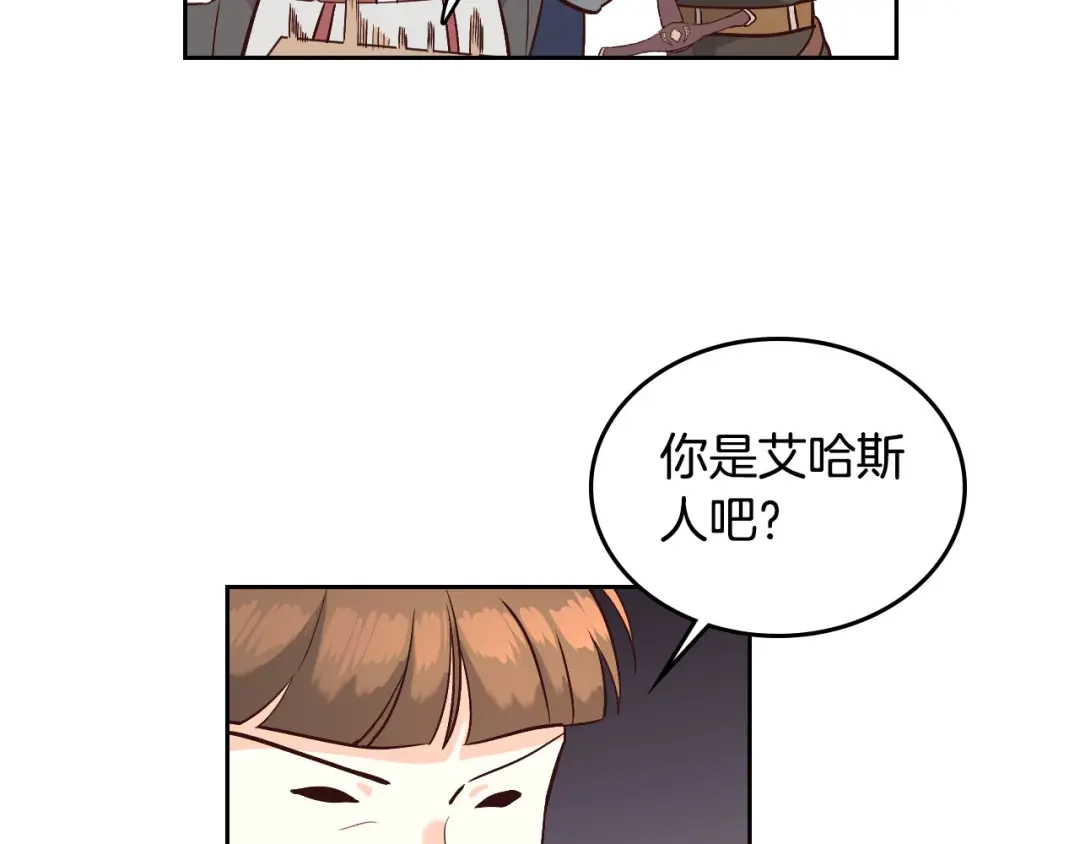 皇帝与女骑士 第17话 约酒 第79页