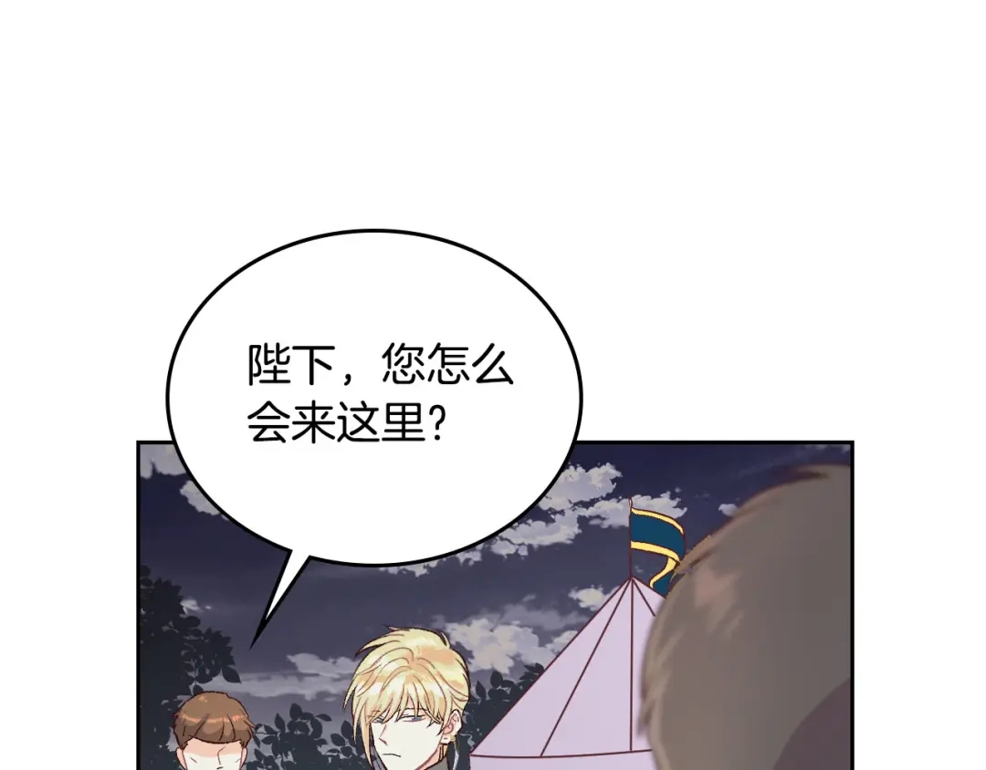 皇帝与女骑士 第17话 约酒 第26页