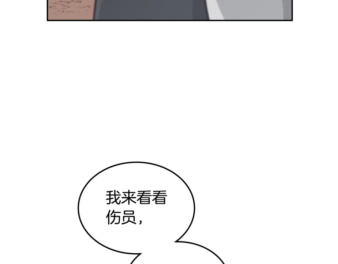 皇帝与女骑士 第17话 约酒 第28页