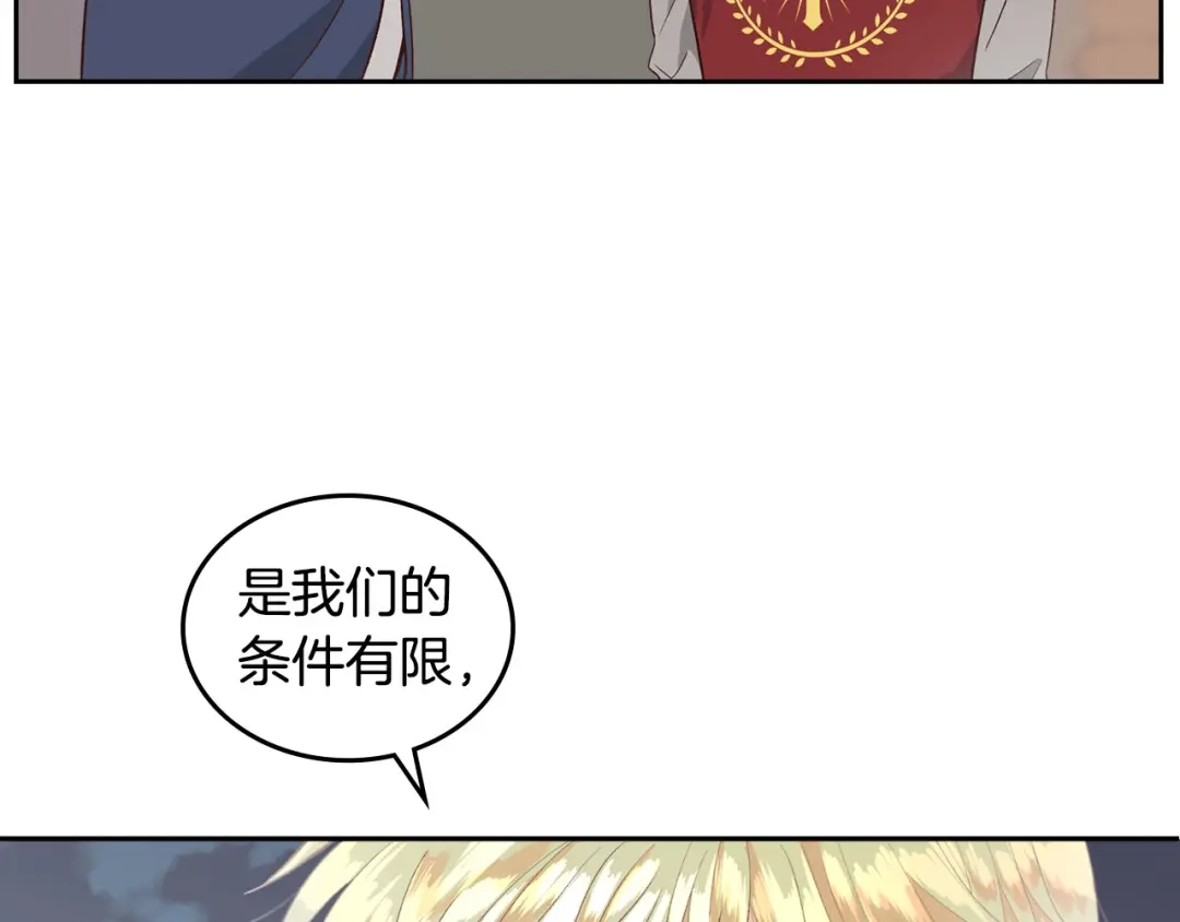 皇帝与女骑士 第17话 约酒 第37页