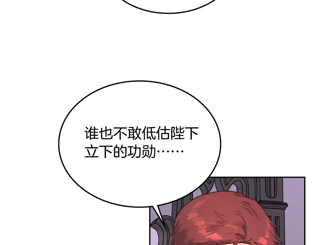 皇帝与女骑士 第17话 约酒 第57页