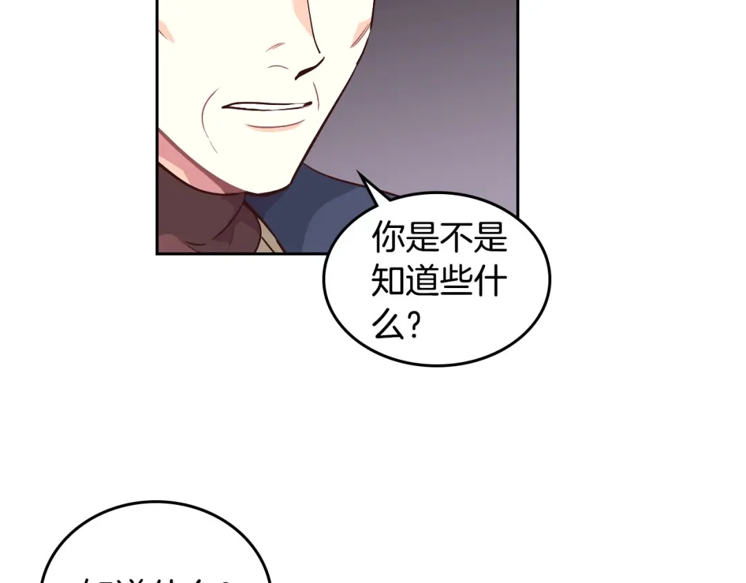 皇帝与女骑士 第17话 约酒 第80页