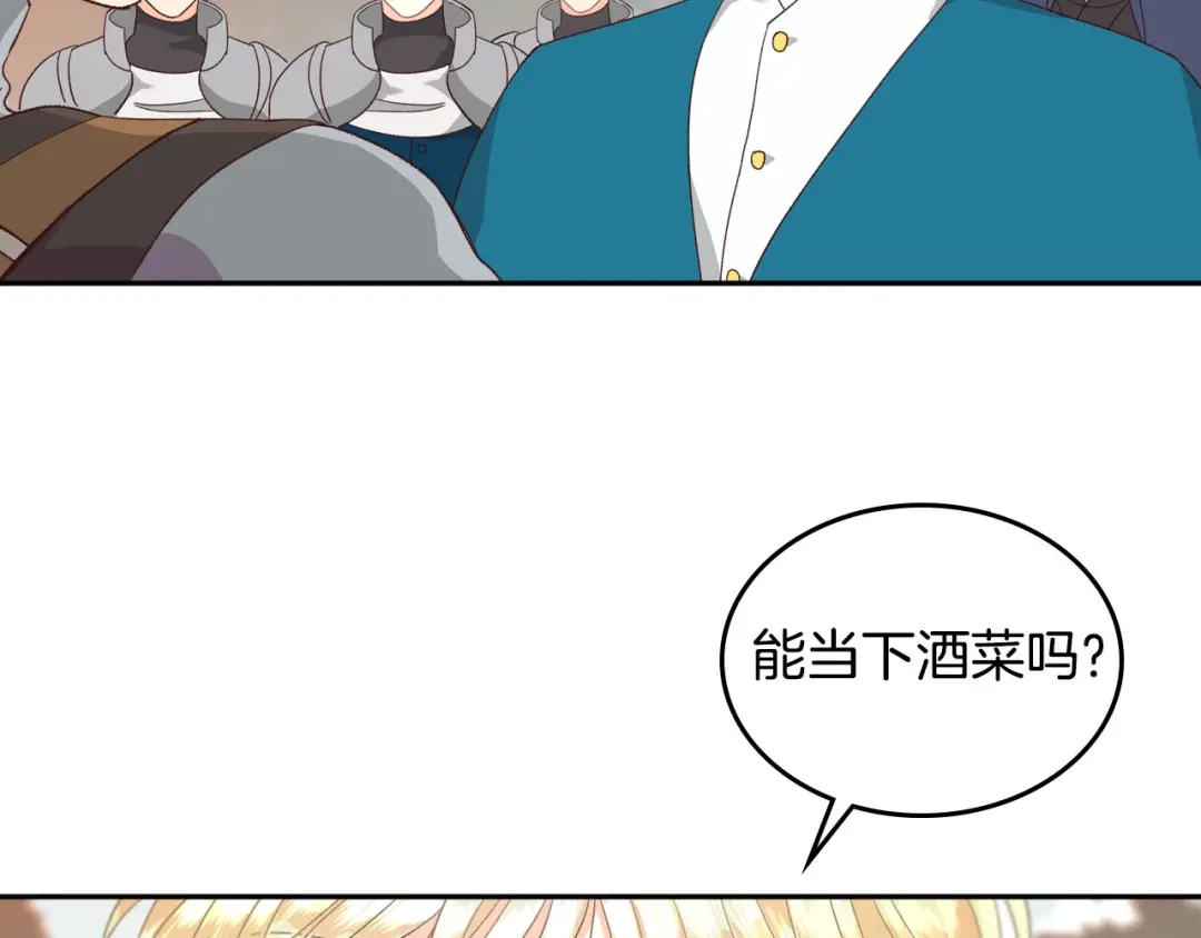 皇帝与女骑士 第17话 约酒 第108页