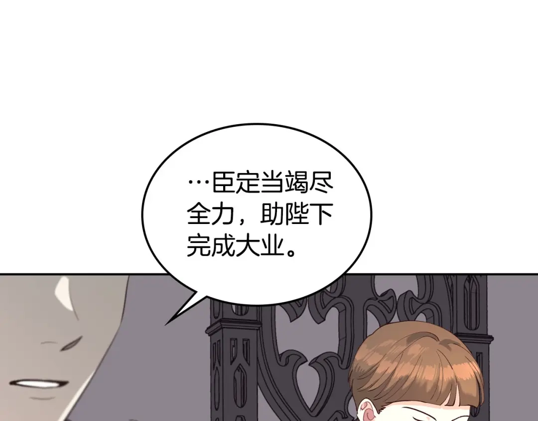 皇帝与女骑士 第17话 约酒 第64页
