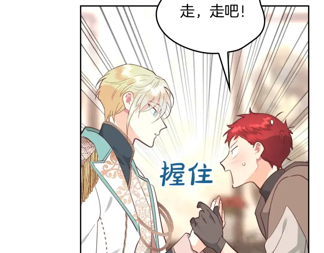 皇帝与女骑士 第178话 可以吻陛下吗？ 第117页