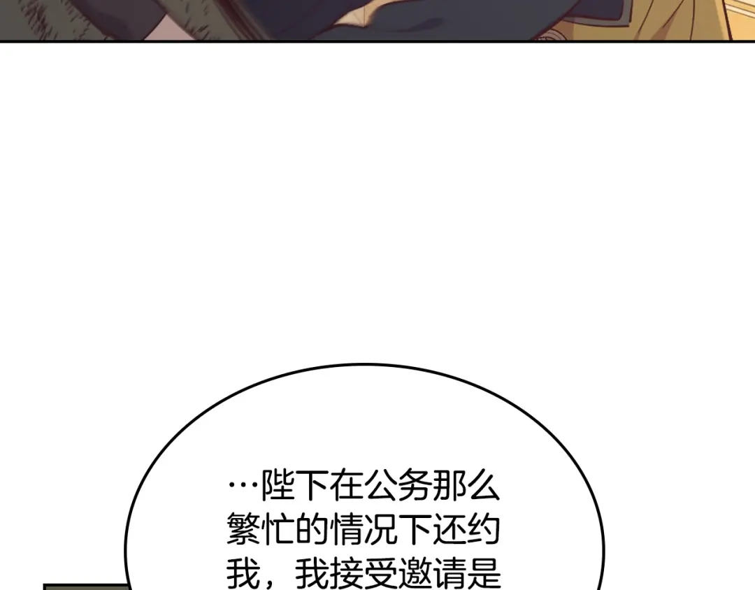 皇帝与女骑士 第178话 可以吻陛下吗？ 第23页