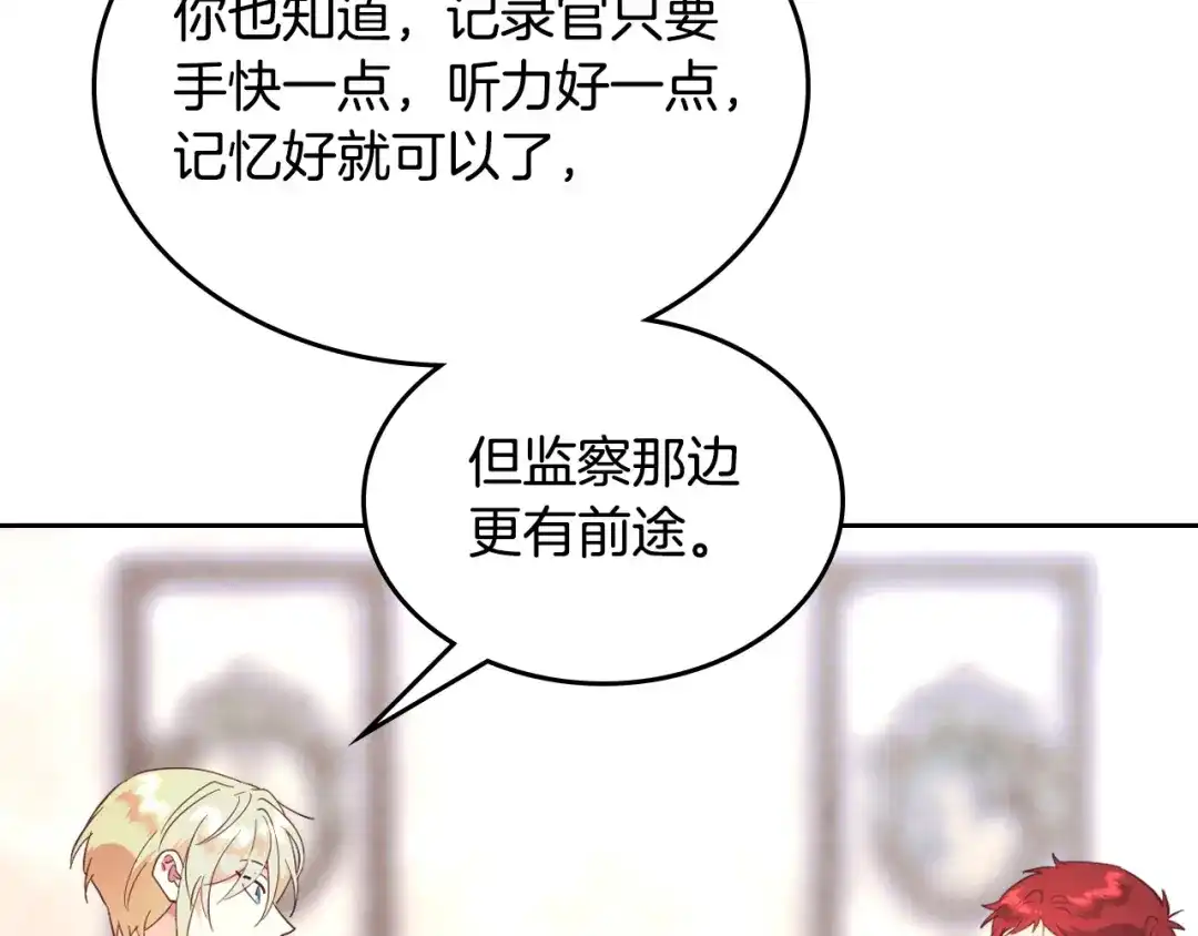 皇帝与女骑士 第178话 可以吻陛下吗？ 第97页