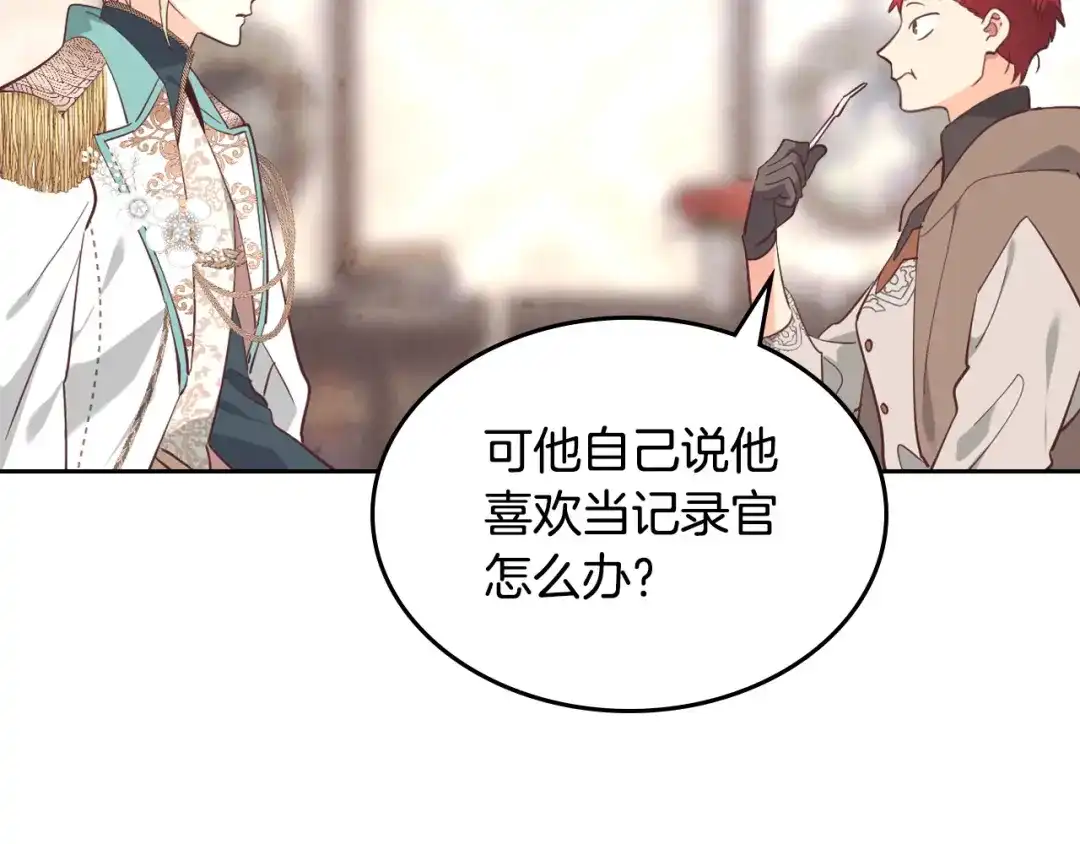 皇帝与女骑士 第178话 可以吻陛下吗？ 第98页