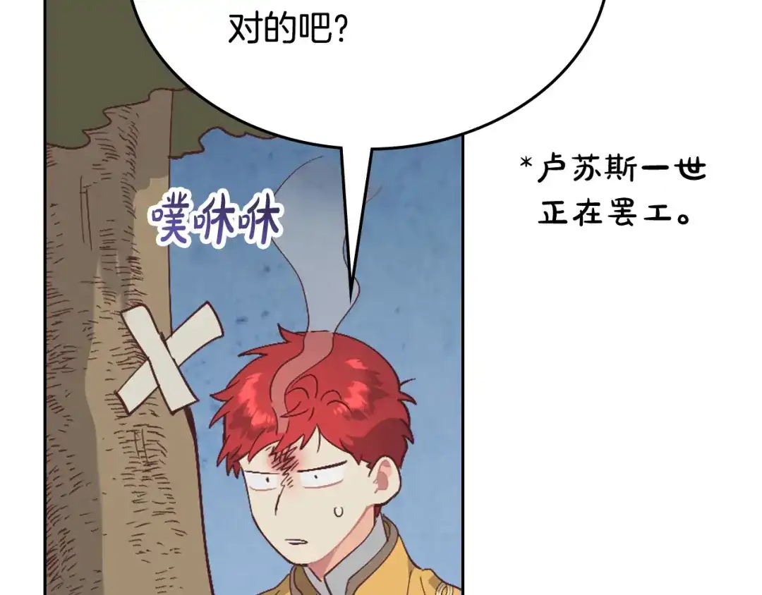 皇帝与女骑士 第178话 可以吻陛下吗？ 第24页