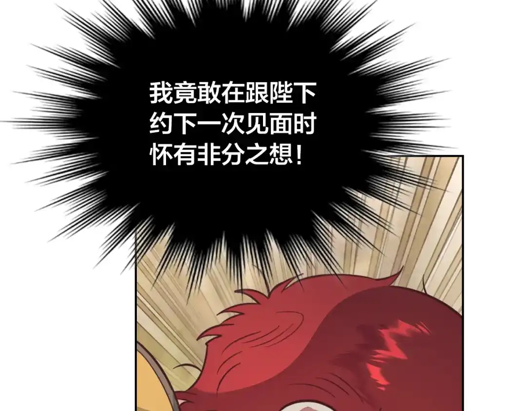 皇帝与女骑士 第178话 可以吻陛下吗？ 第19页