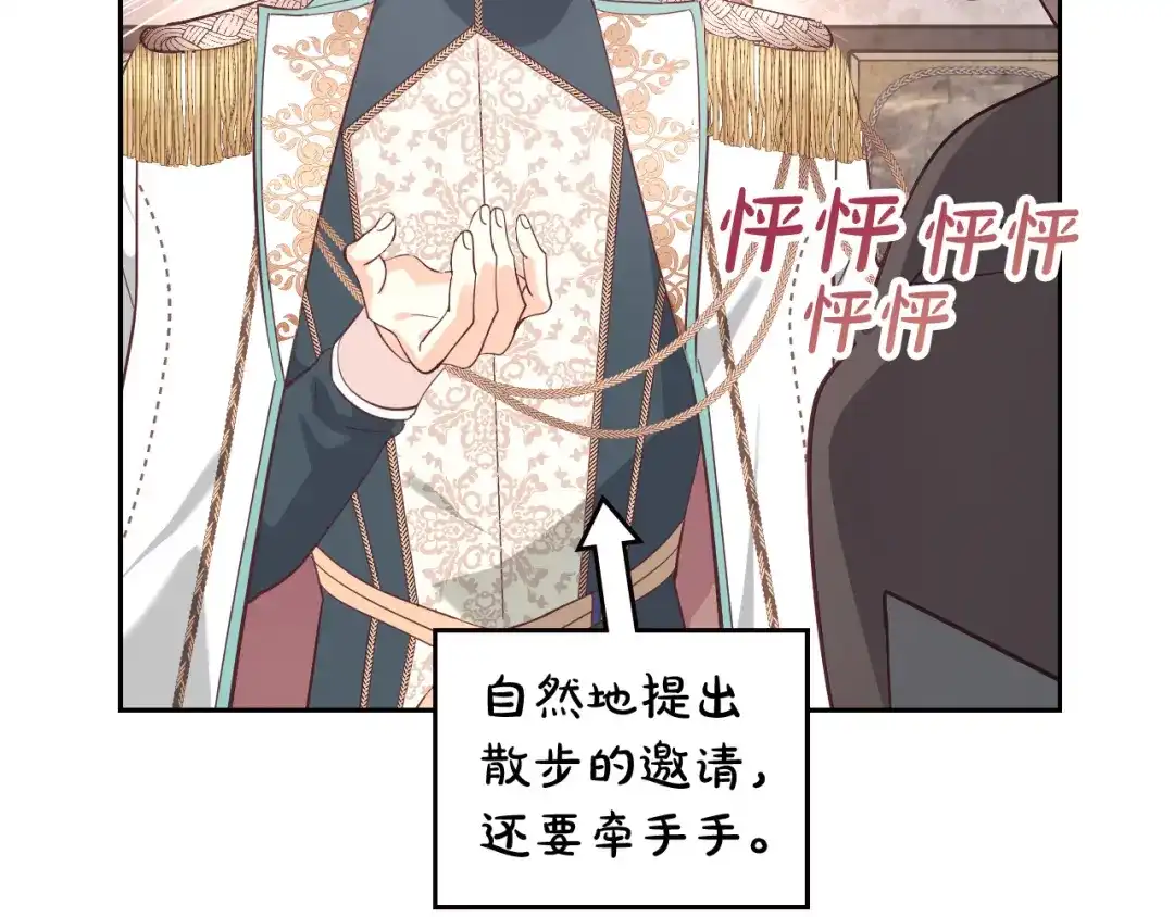 皇帝与女骑士 第178话 可以吻陛下吗？ 第113页