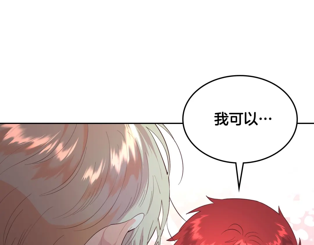 皇帝与女骑士 第178话 可以吻陛下吗？ 第140页