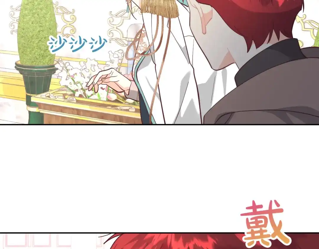 皇帝与女骑士 第178话 可以吻陛下吗？ 第132页