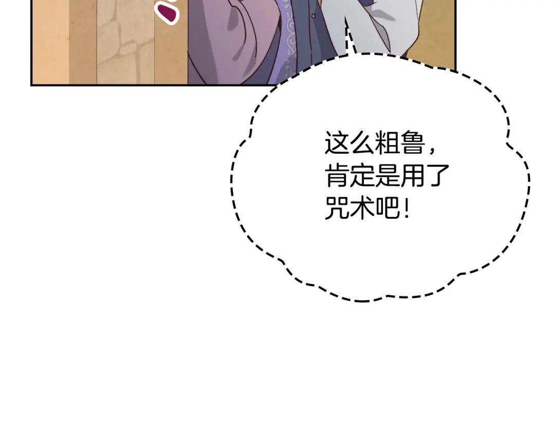 皇帝与女骑士 第178话 可以吻陛下吗？ 第10页