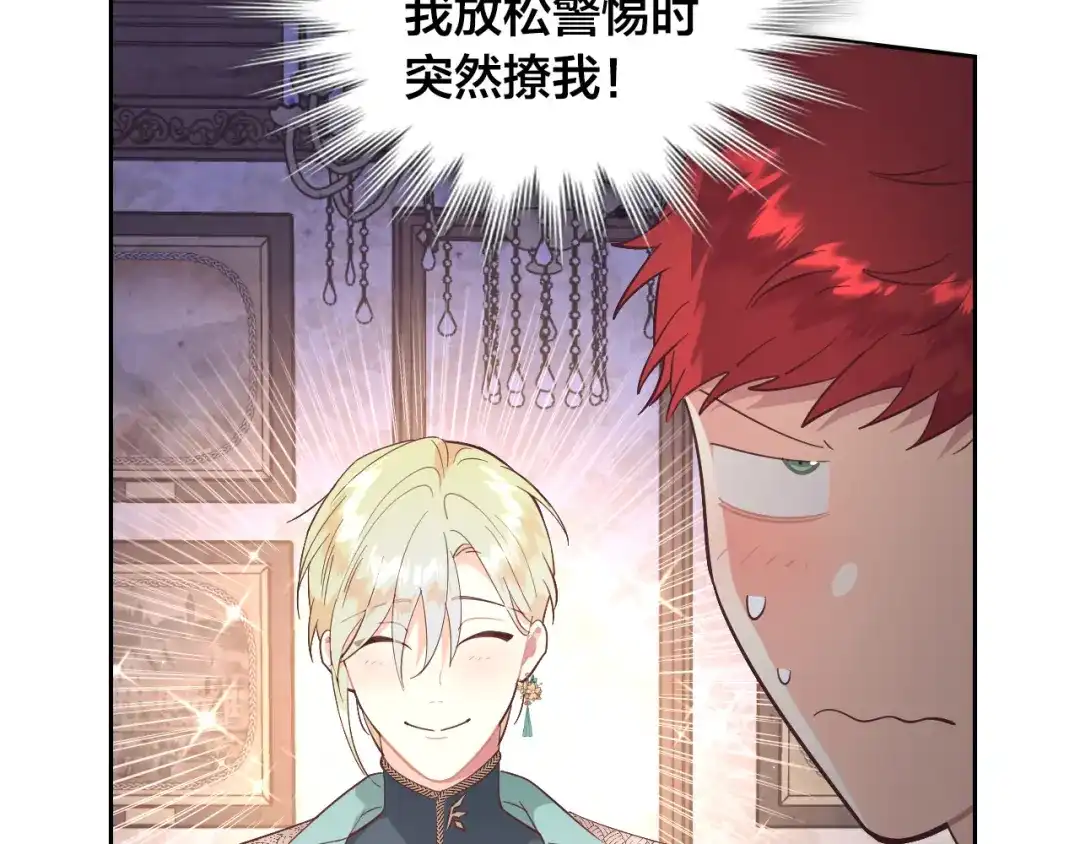 皇帝与女骑士 第178话 可以吻陛下吗？ 第112页