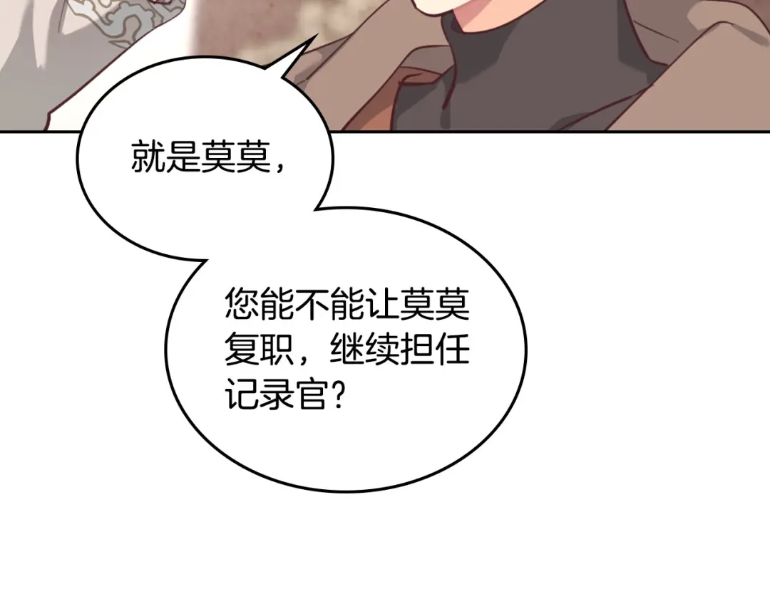 皇帝与女骑士 第178话 可以吻陛下吗？ 第90页