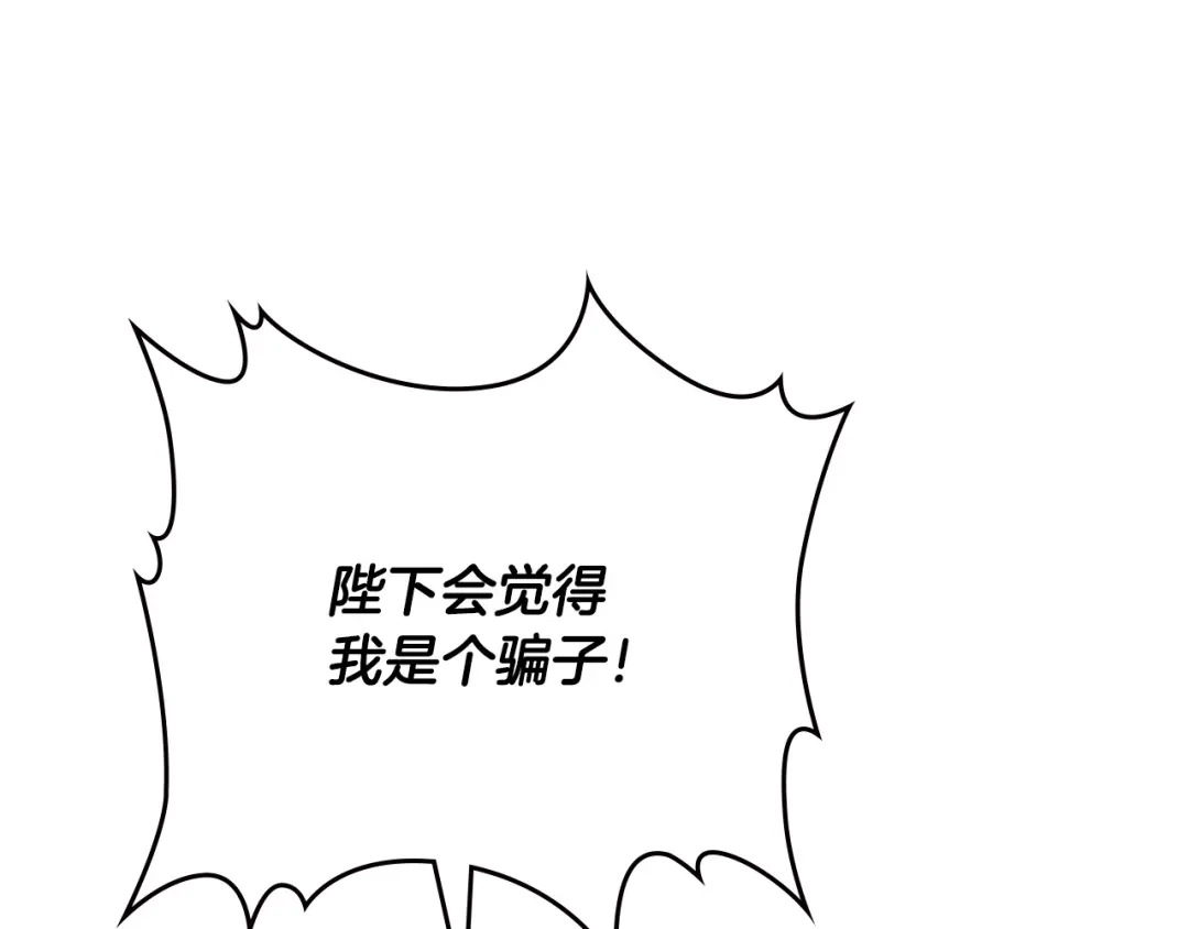 皇帝与女骑士 第178话 可以吻陛下吗？ 第41页