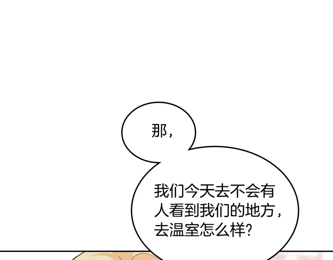 皇帝与女骑士 第178话 可以吻陛下吗？ 第107页