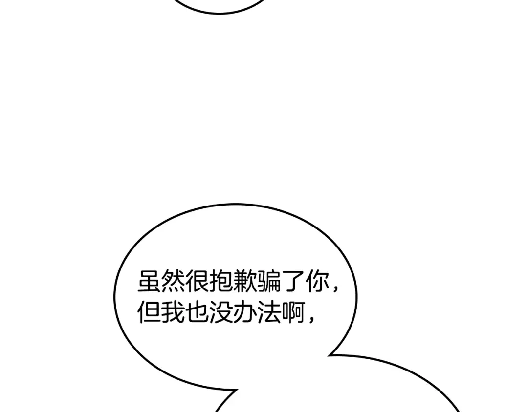 皇帝与女骑士 第178话 可以吻陛下吗？ 第36页