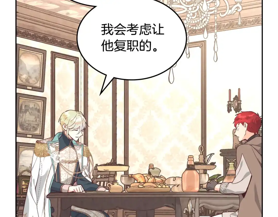 皇帝与女骑士 第178话 可以吻陛下吗？ 第102页