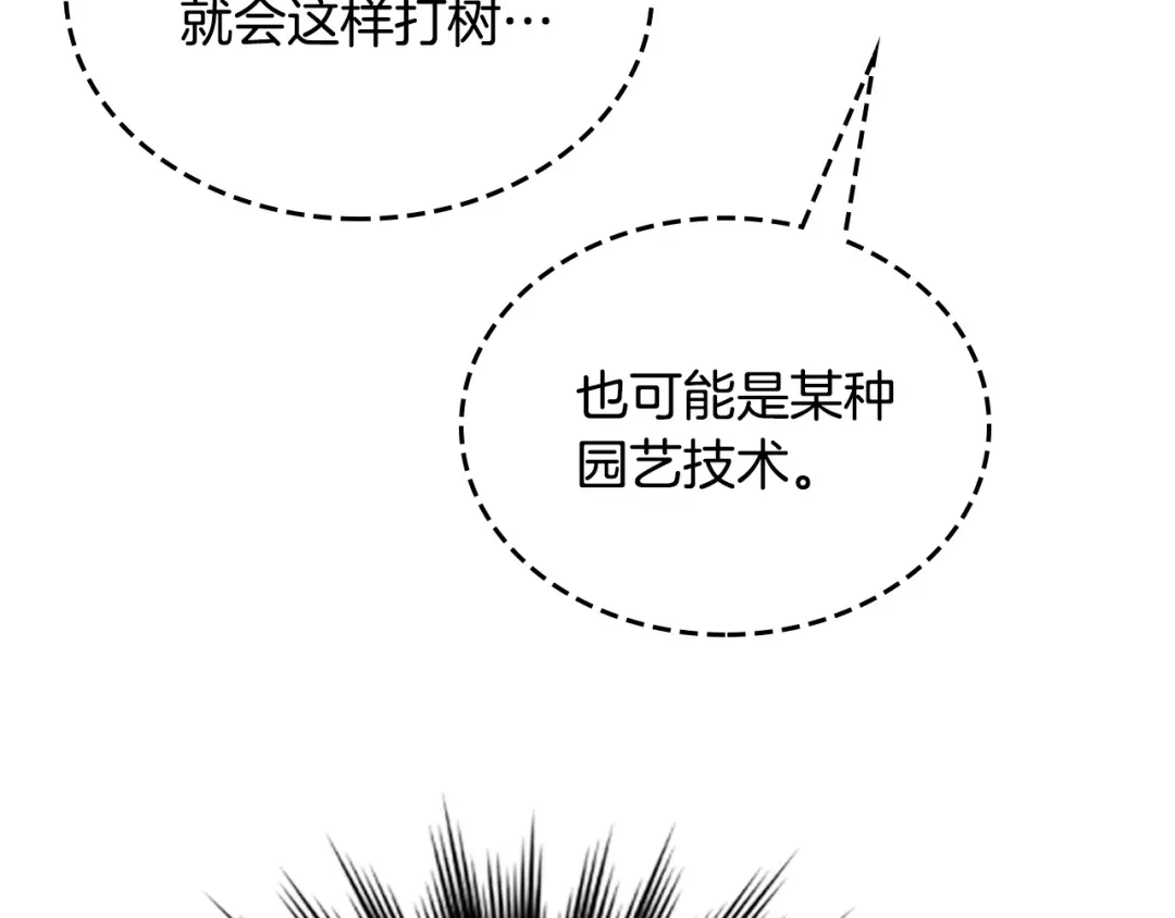 皇帝与女骑士 第178话 可以吻陛下吗？ 第18页