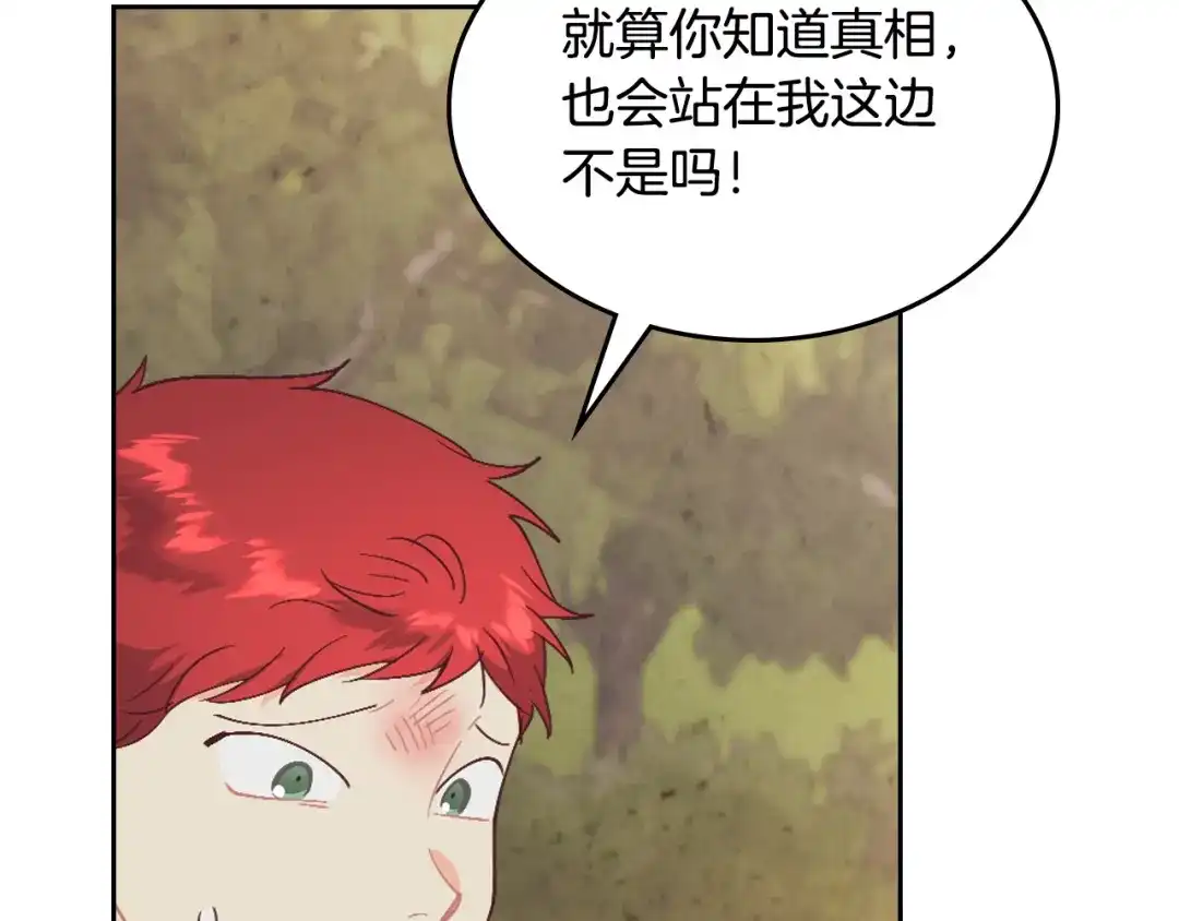 皇帝与女骑士 第178话 可以吻陛下吗？ 第37页