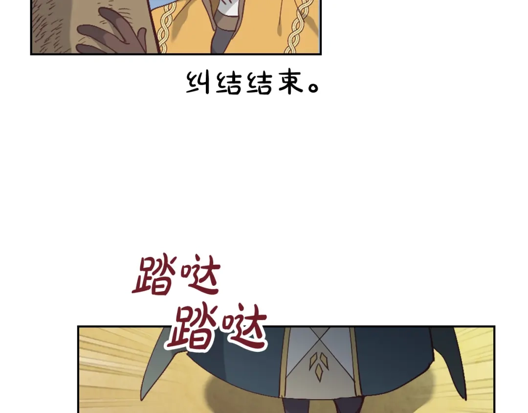 皇帝与女骑士 第178话 可以吻陛下吗？ 第25页