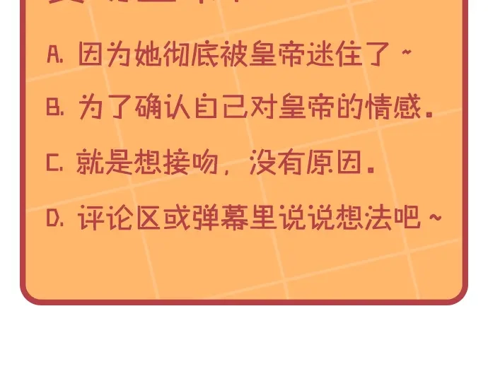 皇帝与女骑士 第178话 可以吻陛下吗？ 第158页