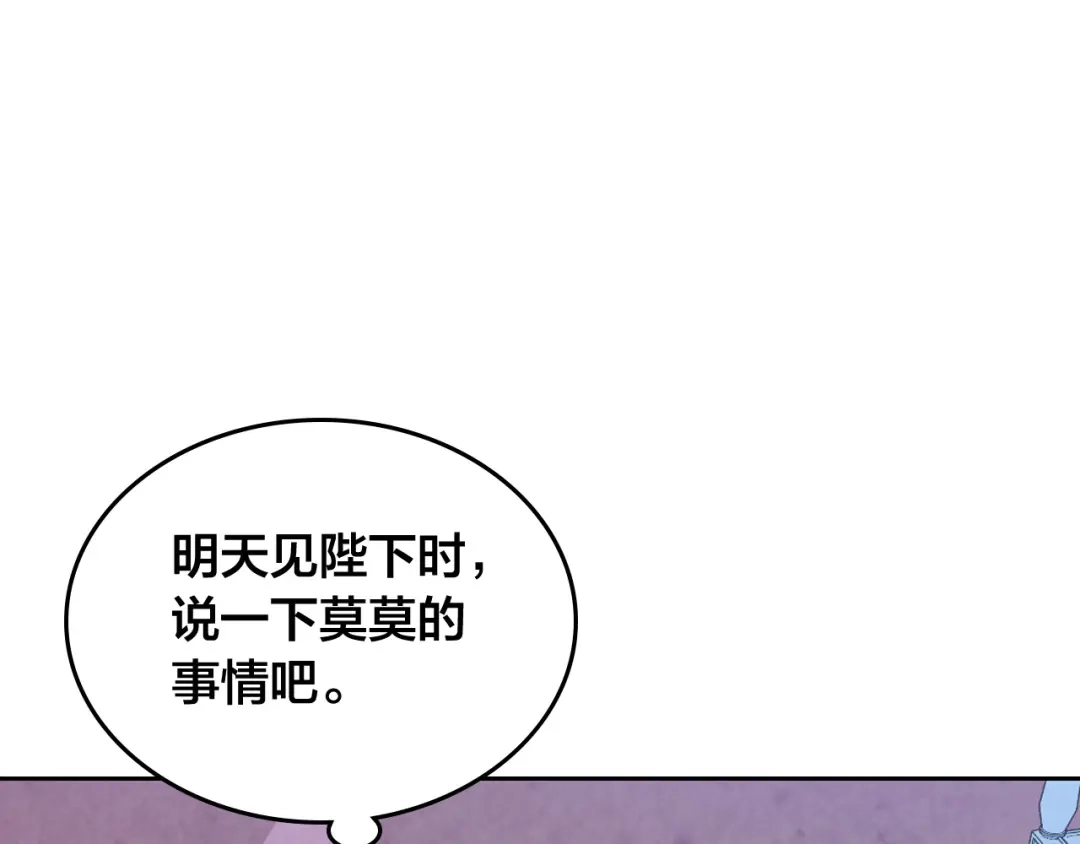 皇帝与女骑士 第178话 可以吻陛下吗？ 第49页