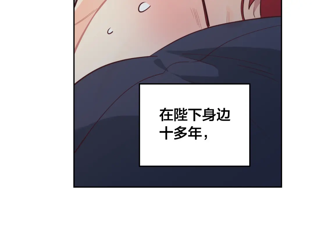 皇帝与女骑士 第178话 可以吻陛下吗？ 第59页