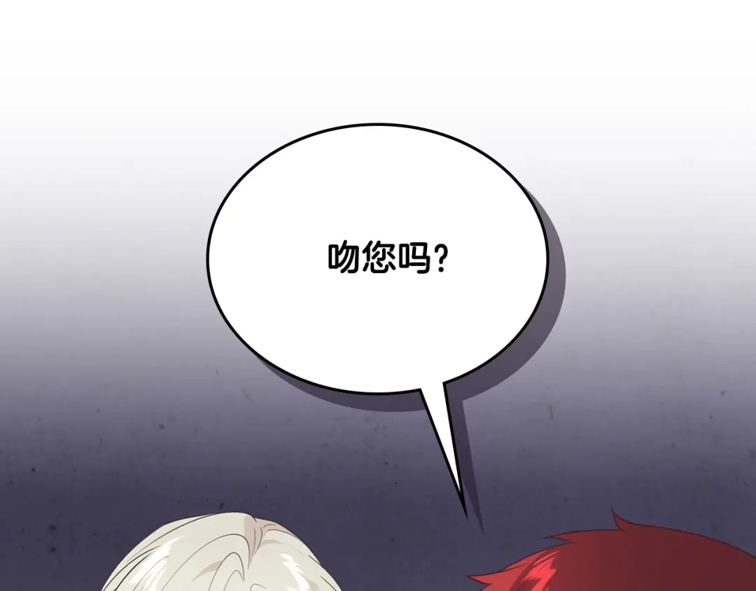 皇帝与女骑士 第178话 可以吻陛下吗？ 第142页