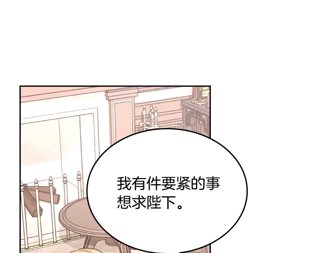皇帝与女骑士 第178话 可以吻陛下吗？ 第86页