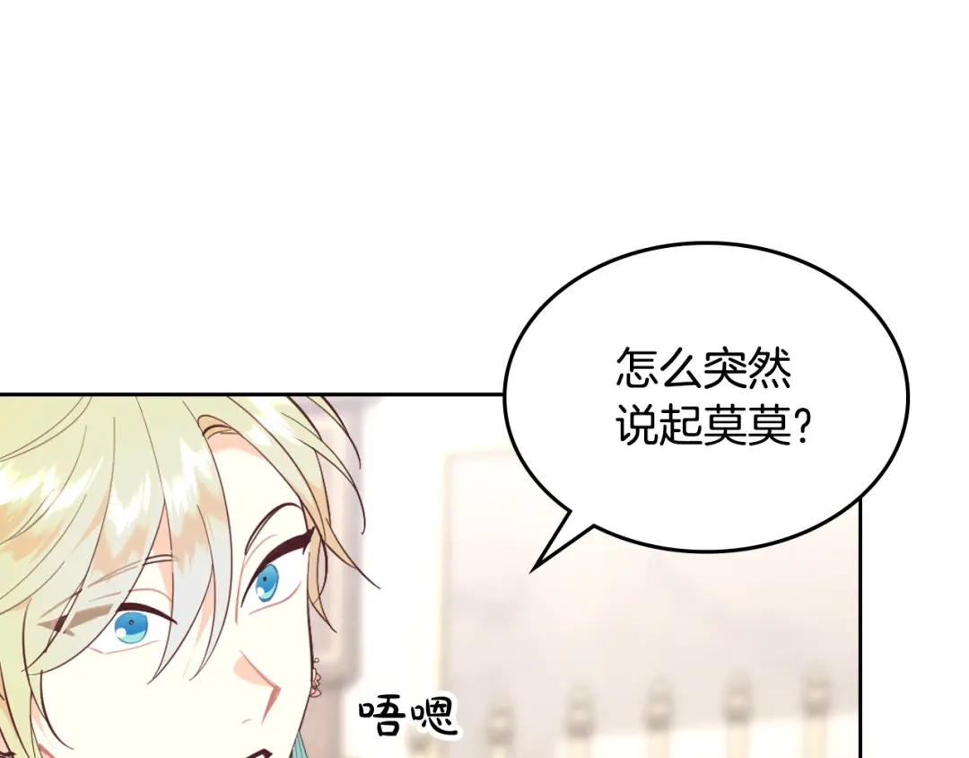 皇帝与女骑士 第178话 可以吻陛下吗？ 第91页