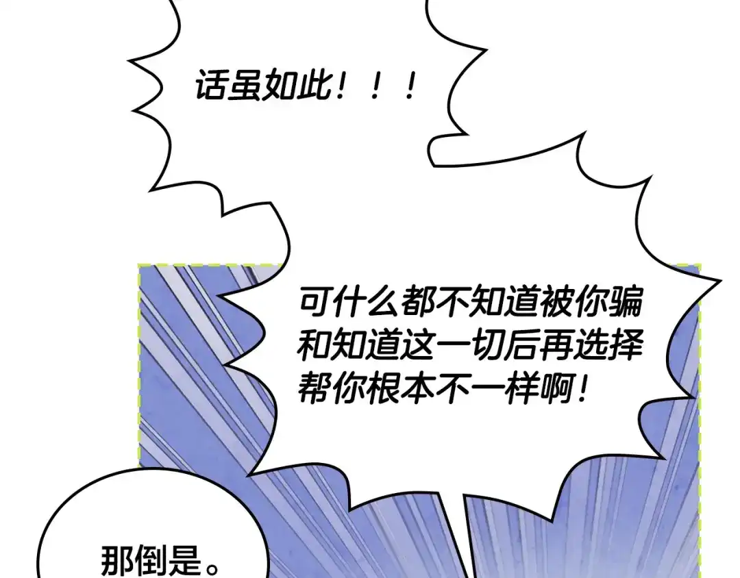 皇帝与女骑士 第178话 可以吻陛下吗？ 第39页